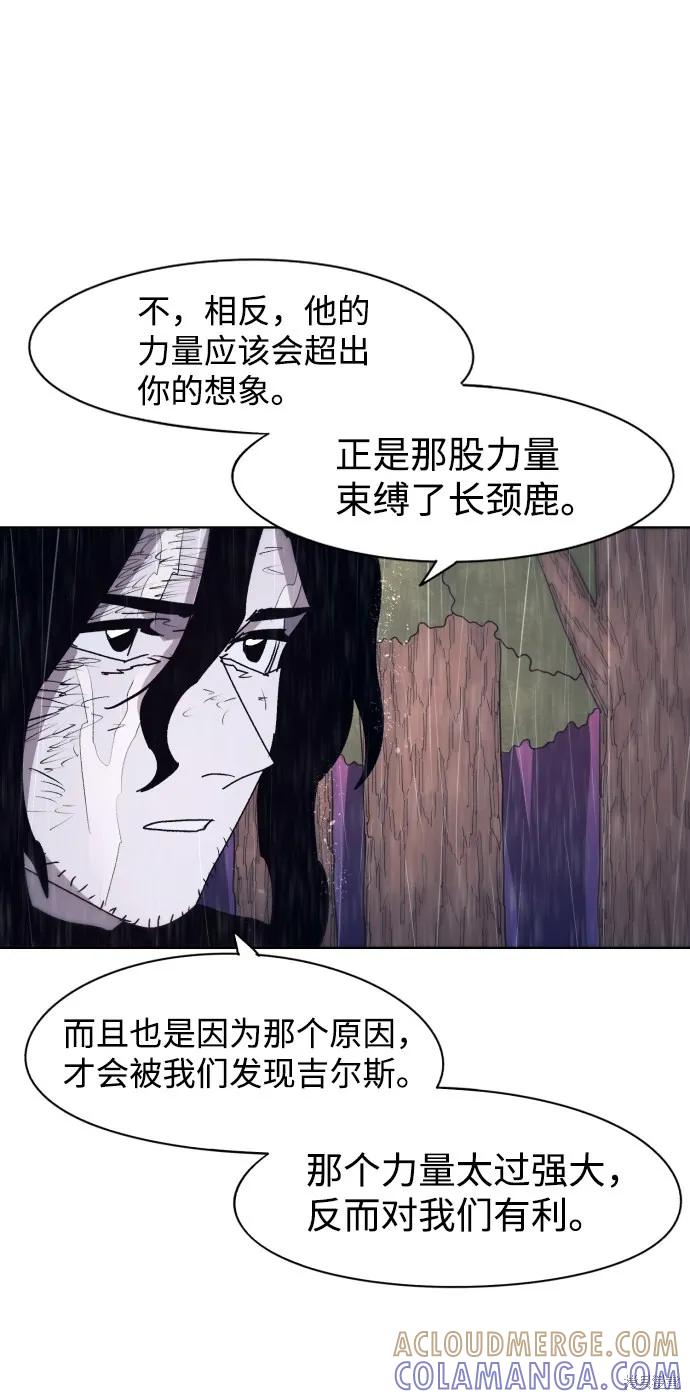 馀火骑士 - 第64话 - 第16张图