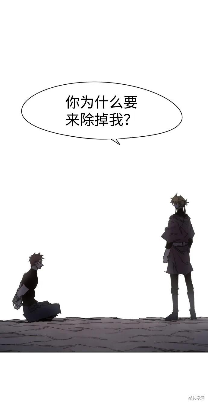 馀火骑士 - 第64话 - 第65张图