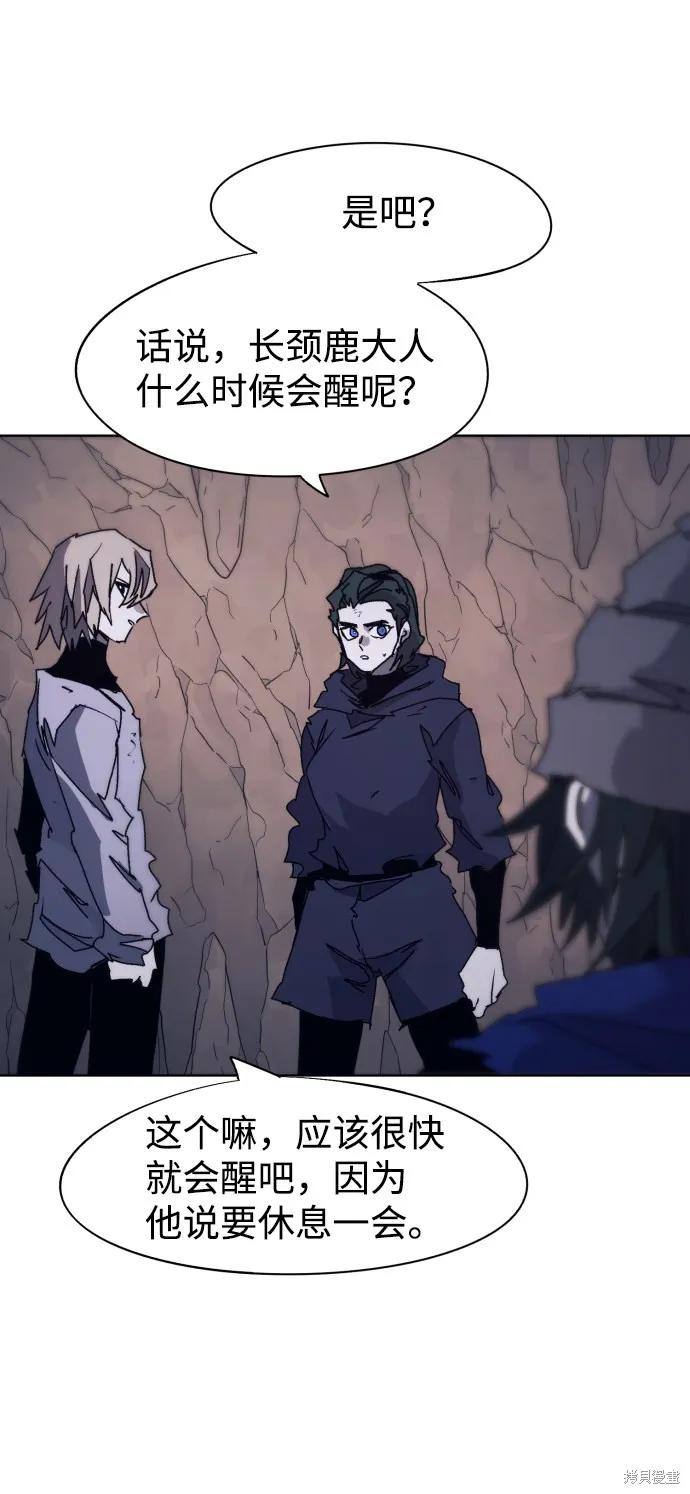 馀火骑士 - 第65话 - 第6张图