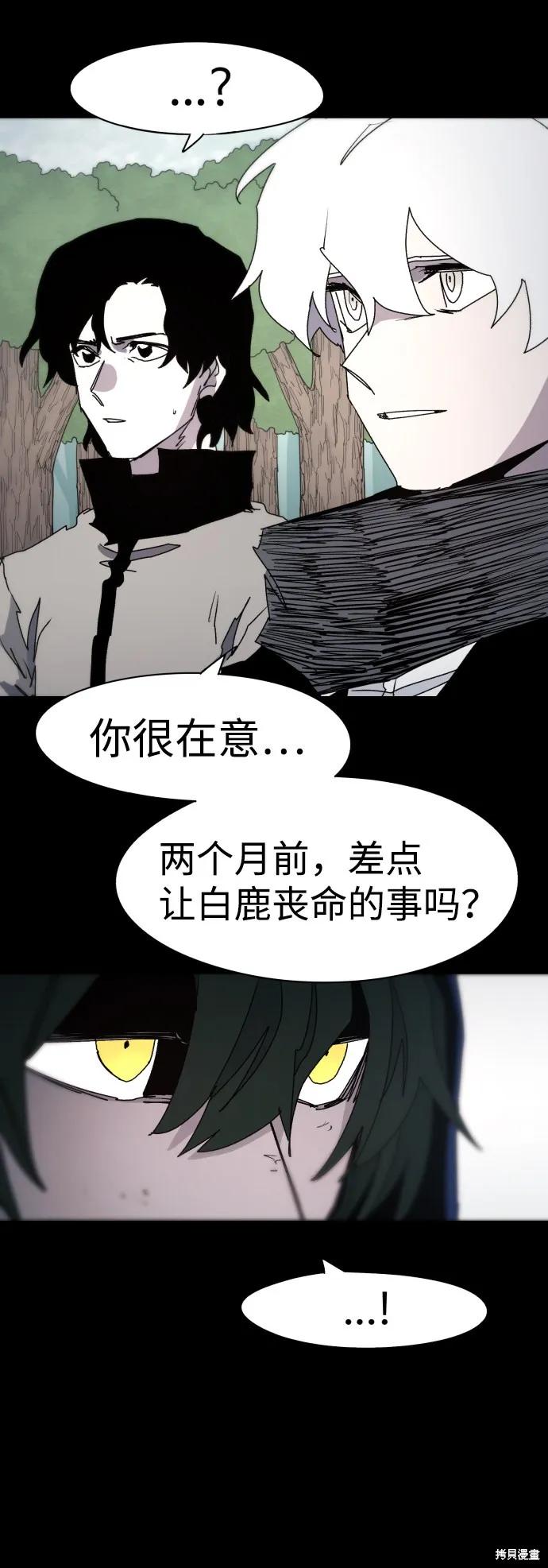 馀火骑士 - 第65话 - 第35张图