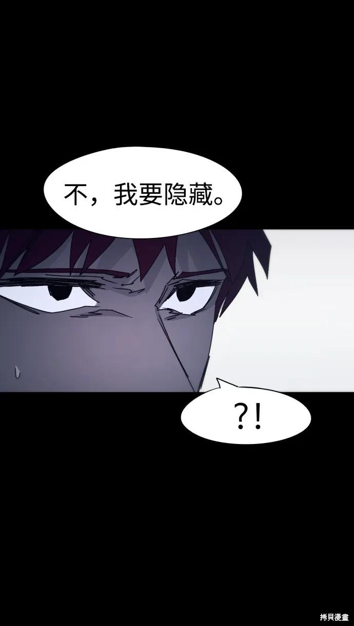 馀火骑士 - 第65话 - 第77张图