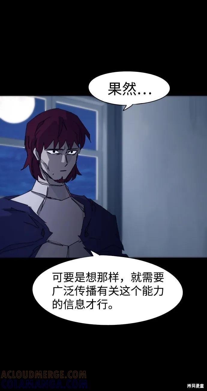 馀火骑士 - 第65话 - 第76张图