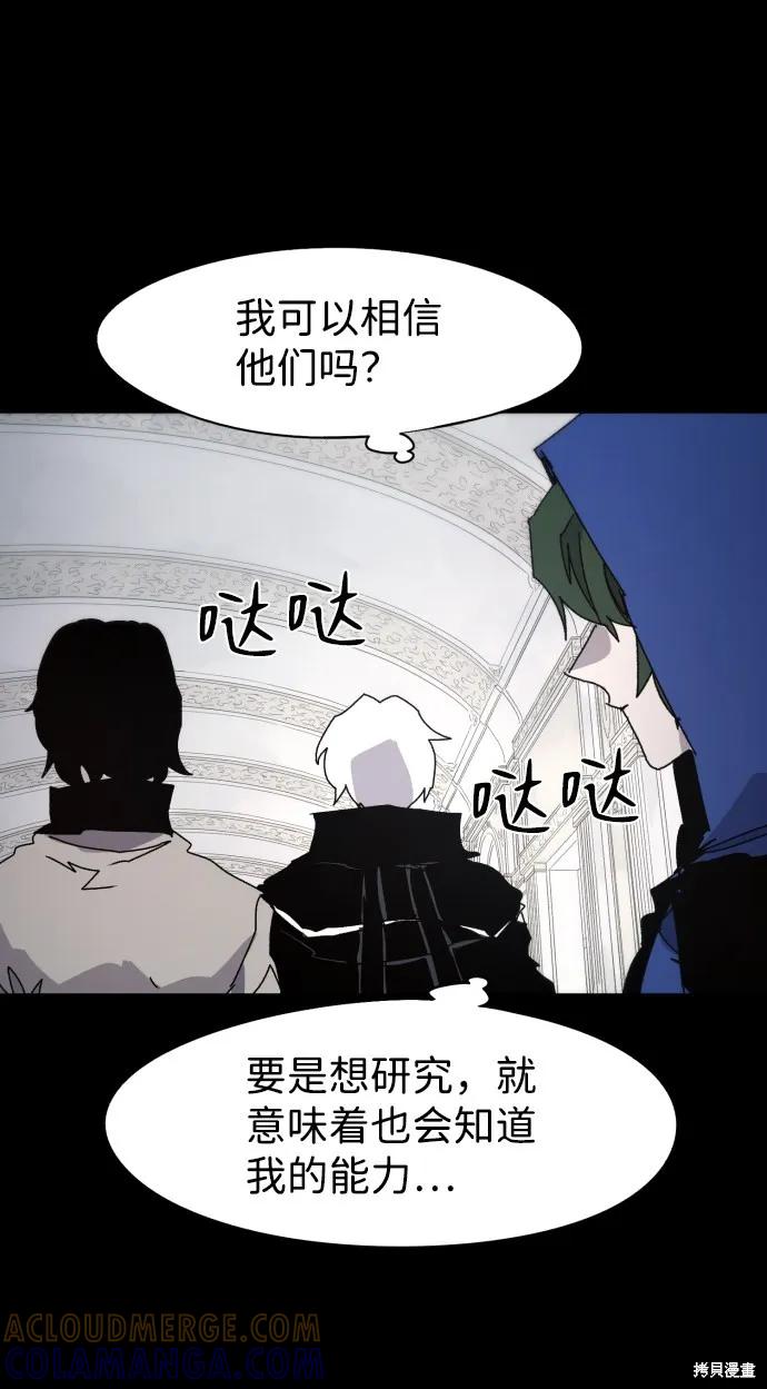 馀火骑士 - 第65话 - 第13张图