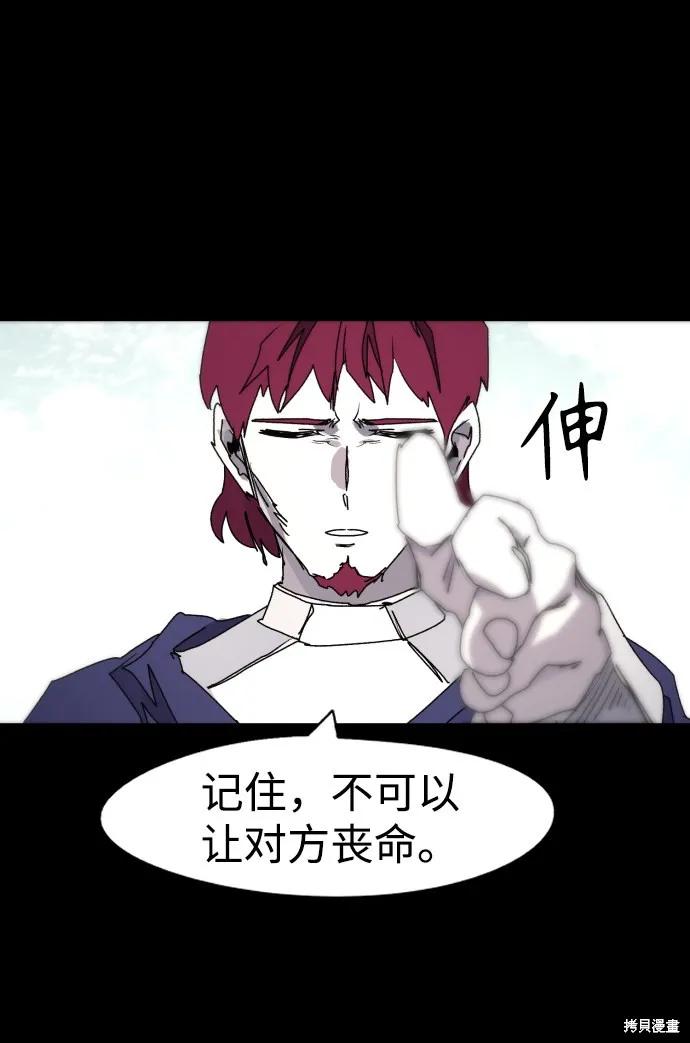 馀火骑士 - 第65话 - 第51张图