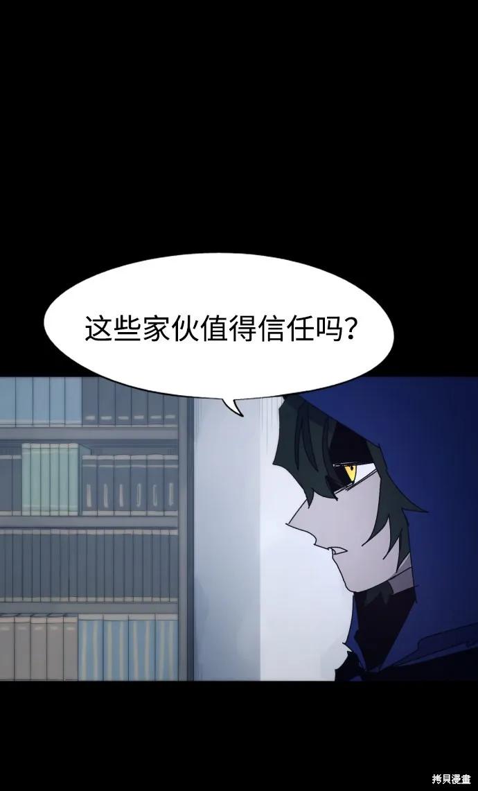 馀火骑士 - 第65话 - 第21张图