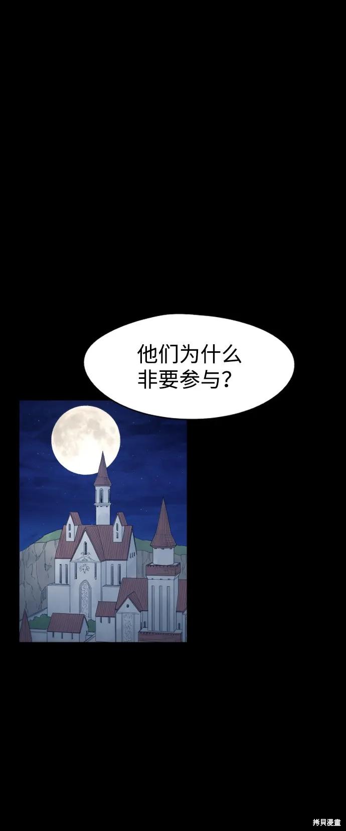 馀火骑士 - 第65话 - 第18张图