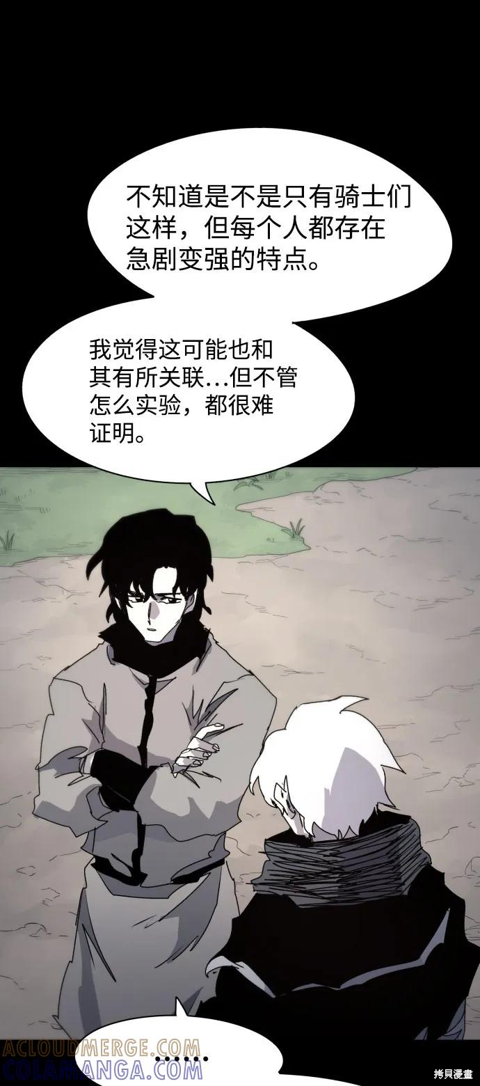 馀火骑士 - 第65话 - 第31张图