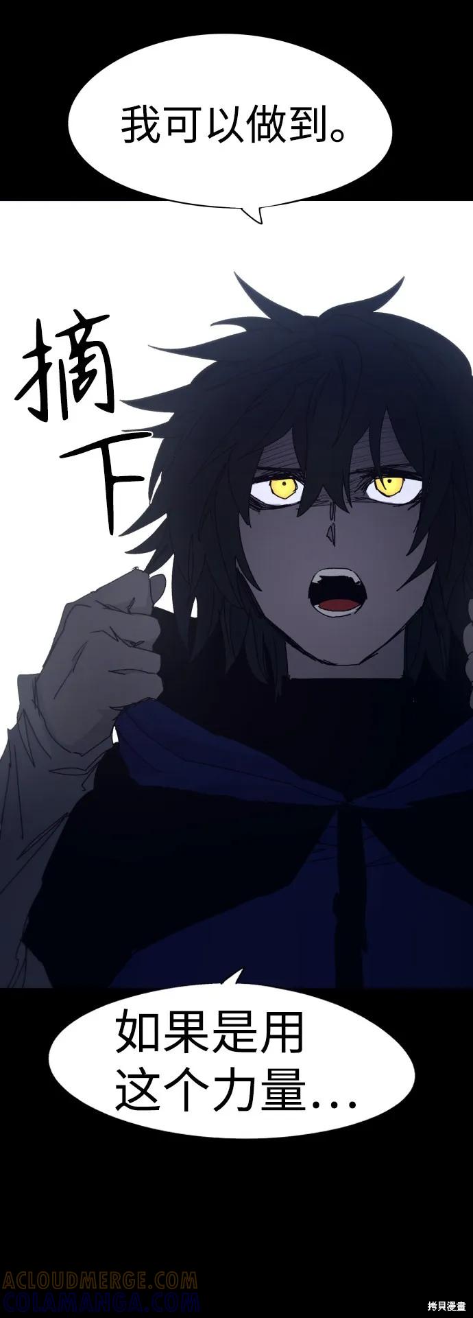 馀火骑士 - 第65话 - 第46张图