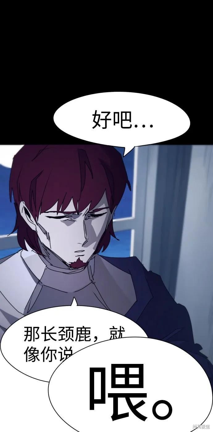 馀火骑士 - 第65话 - 第80张图