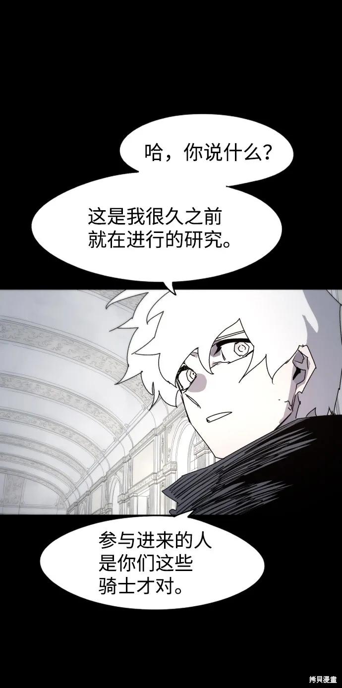 馀火骑士 - 第65话 - 第15张图