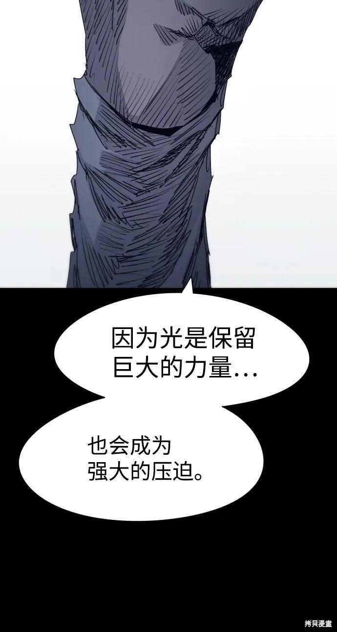 馀火骑士 - 第65话 - 第75张图