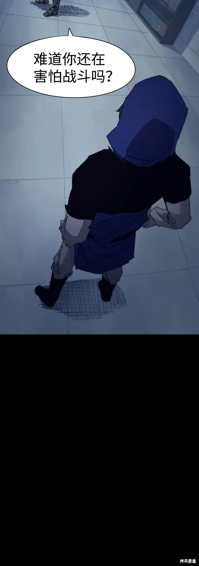 馀火骑士 - 第65话 - 第41张图