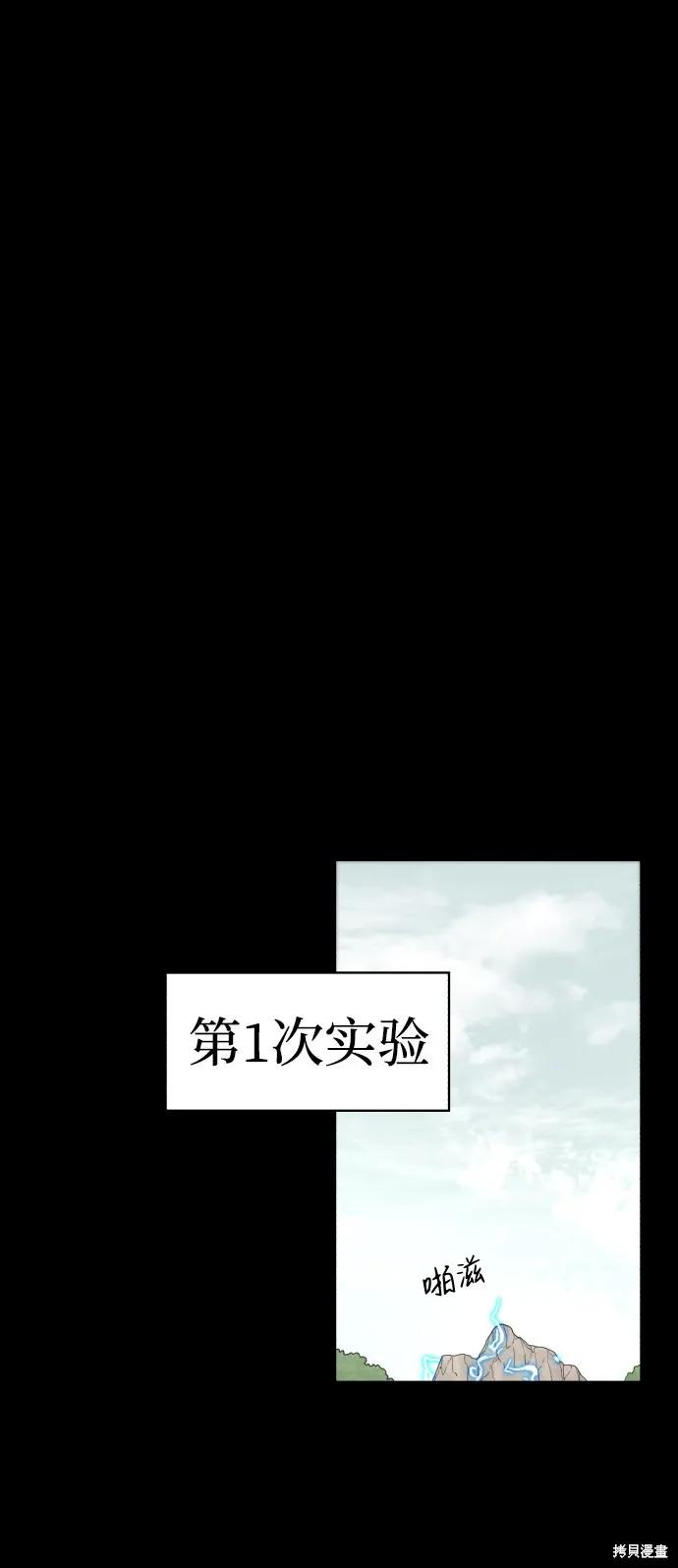 馀火骑士 - 第65话 - 第24张图