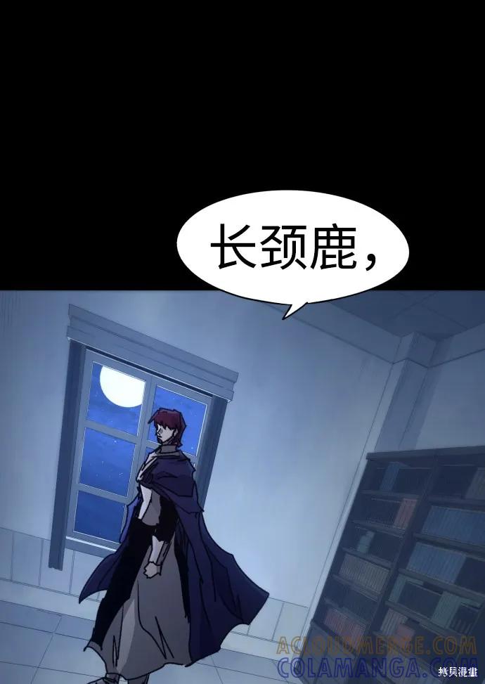 馀火骑士 - 第65话 - 第40张图