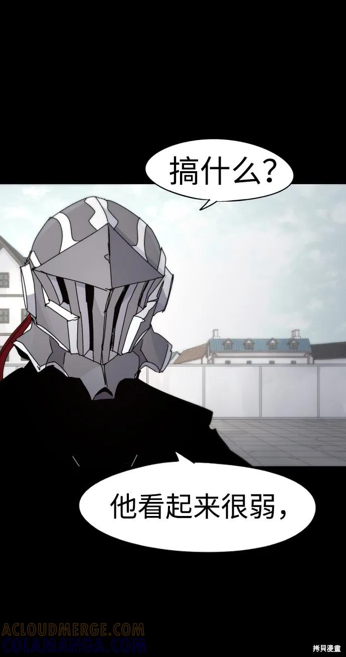 馀火骑士 - 第65话 - 第49张图