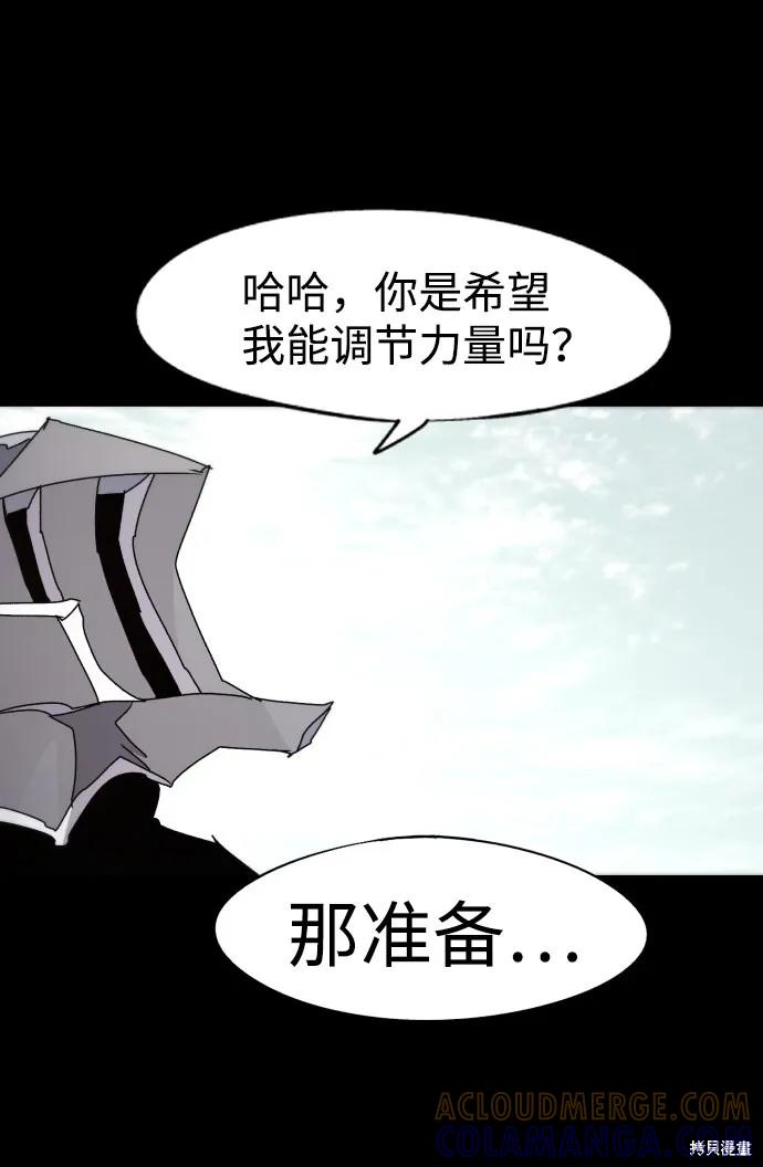 馀火骑士 - 第65话 - 第52张图