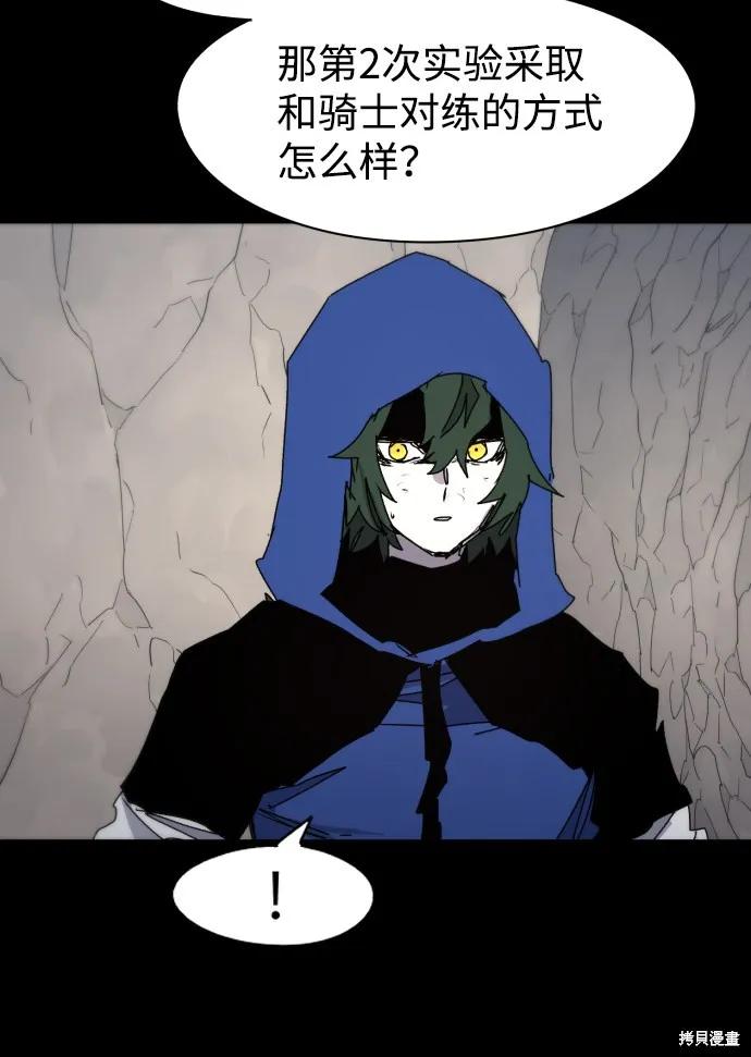 馀火骑士 - 第65话 - 第32张图