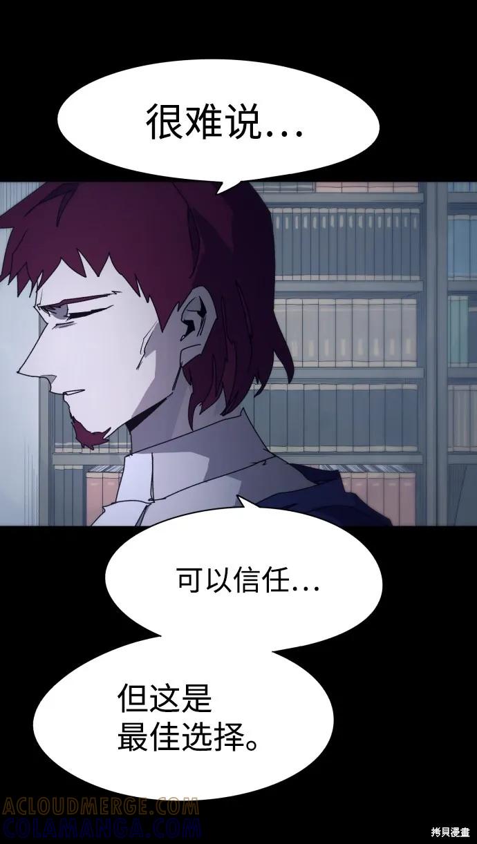 馀火骑士 - 第65话 - 第22张图