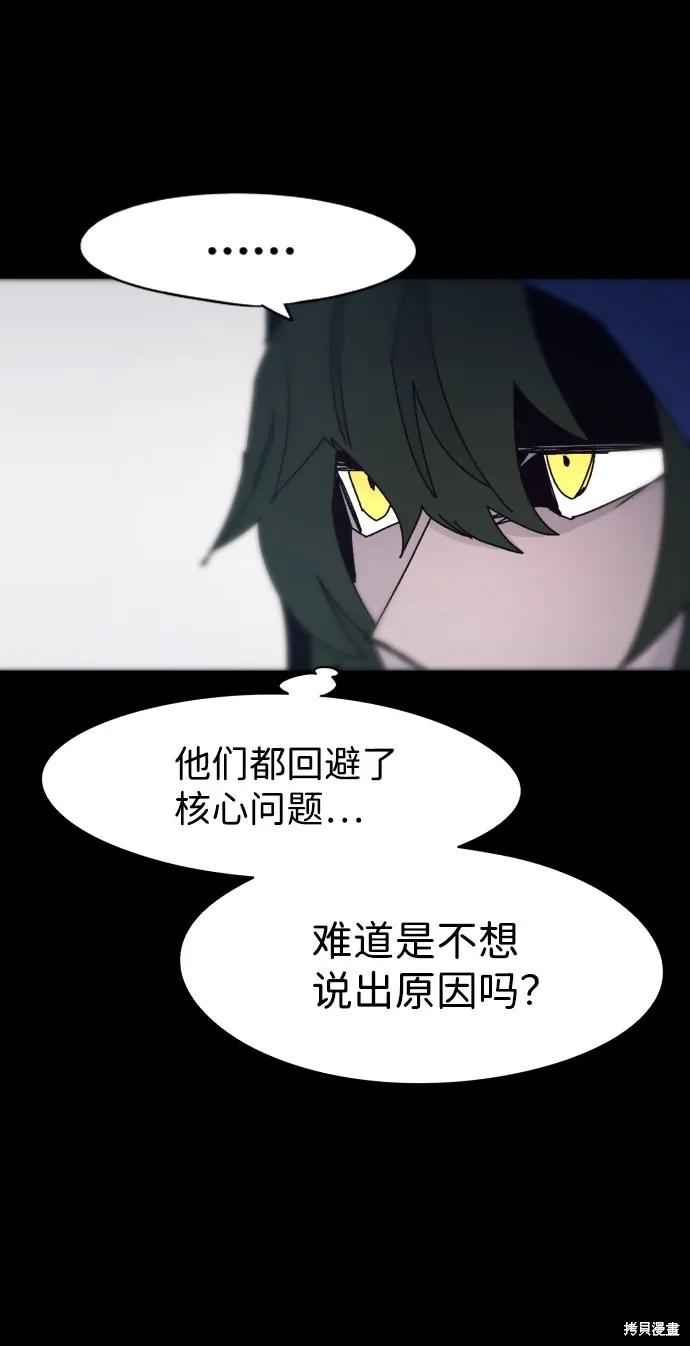 馀火骑士 - 第65话 - 第17张图