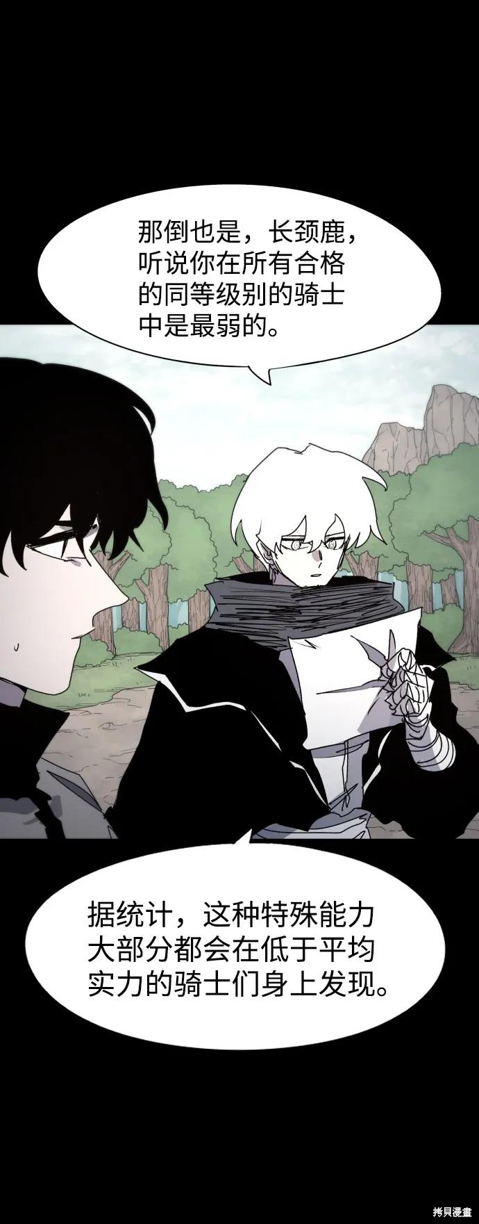 馀火骑士 - 第65话 - 第30张图