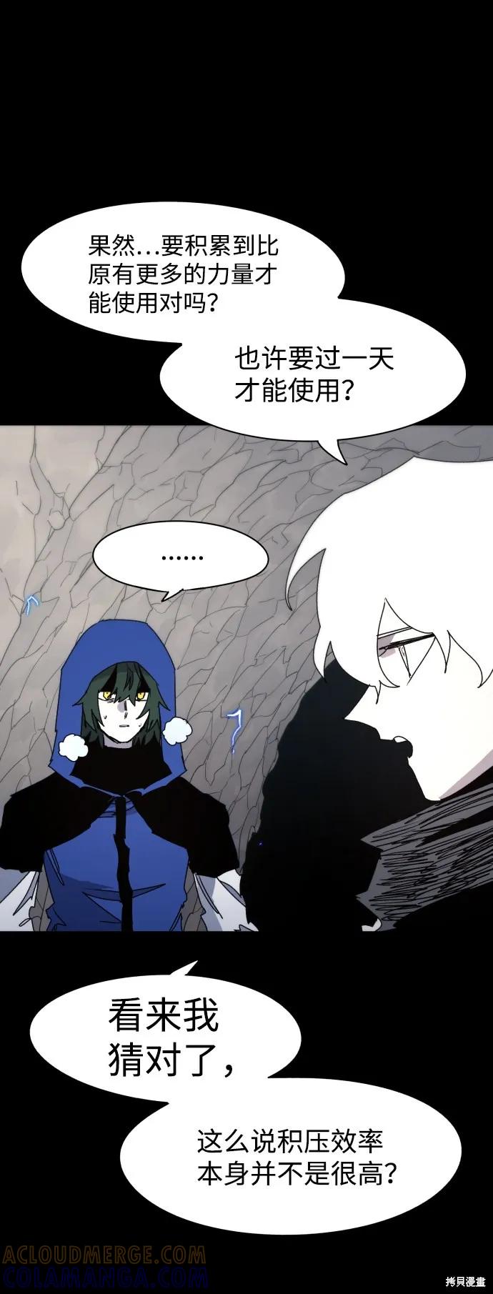 馀火骑士 - 第65话 - 第28张图