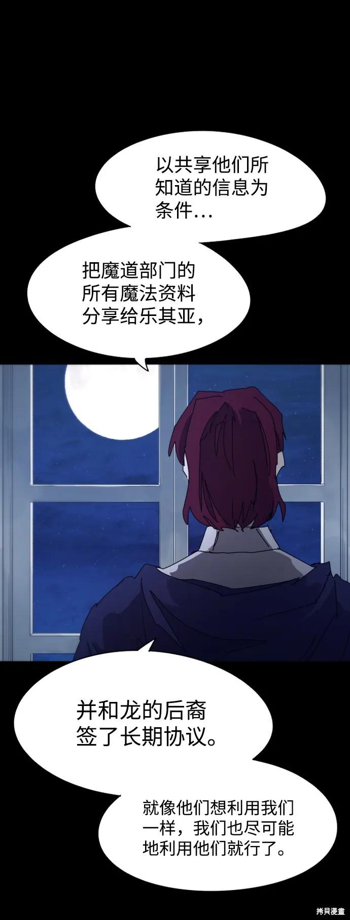 馀火骑士 - 第65话 - 第20张图