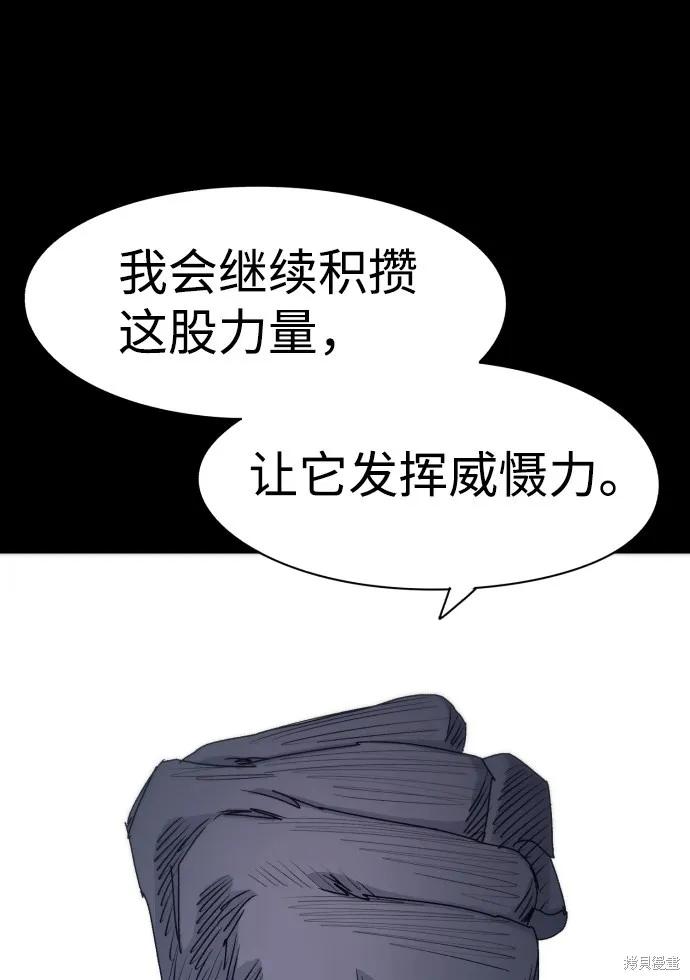 馀火骑士 - 第65话 - 第74张图