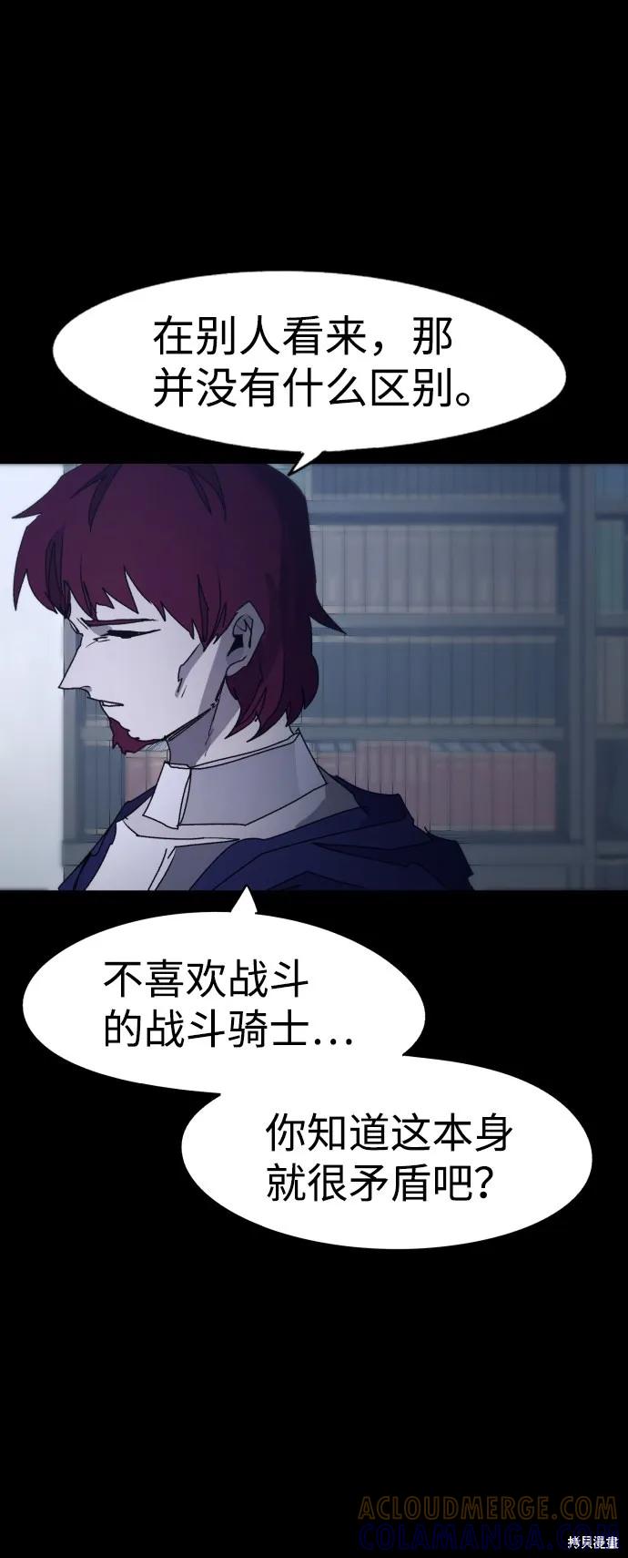 馀火骑士 - 第65话 - 第43张图