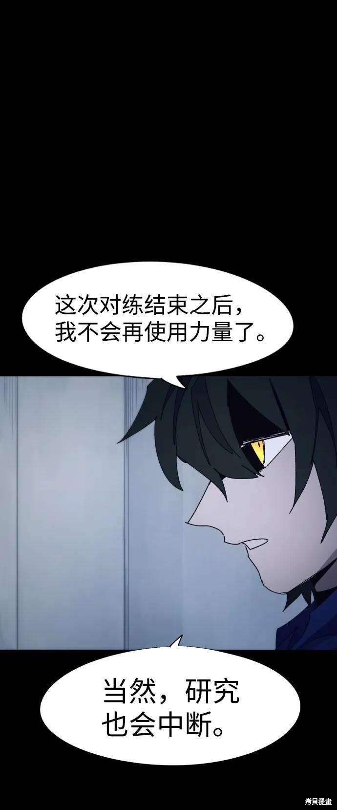 馀火骑士 - 第65话 - 第72张图