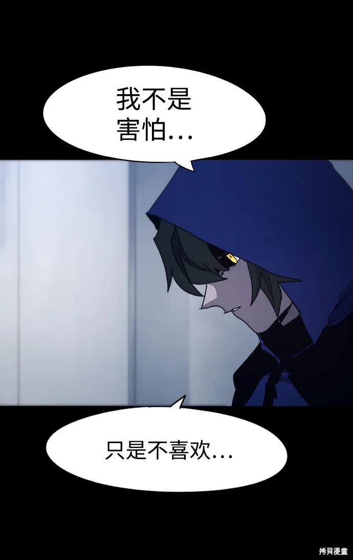 馀火骑士 - 第65话 - 第42张图