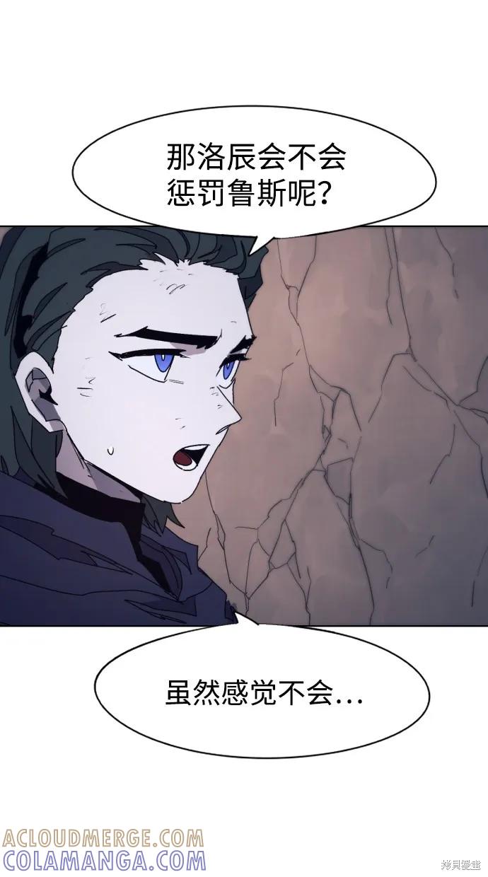 馀火骑士 - 第65话 - 第4张图