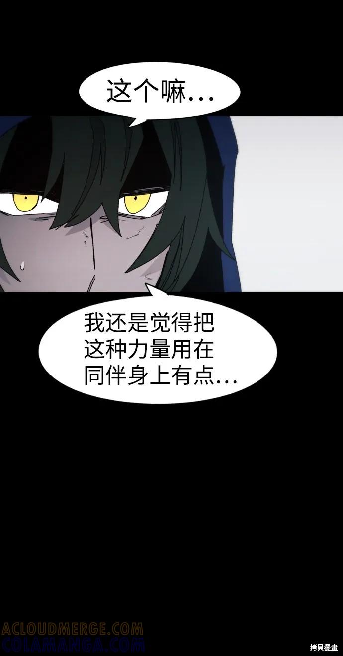 馀火骑士 - 第65话 - 第34张图