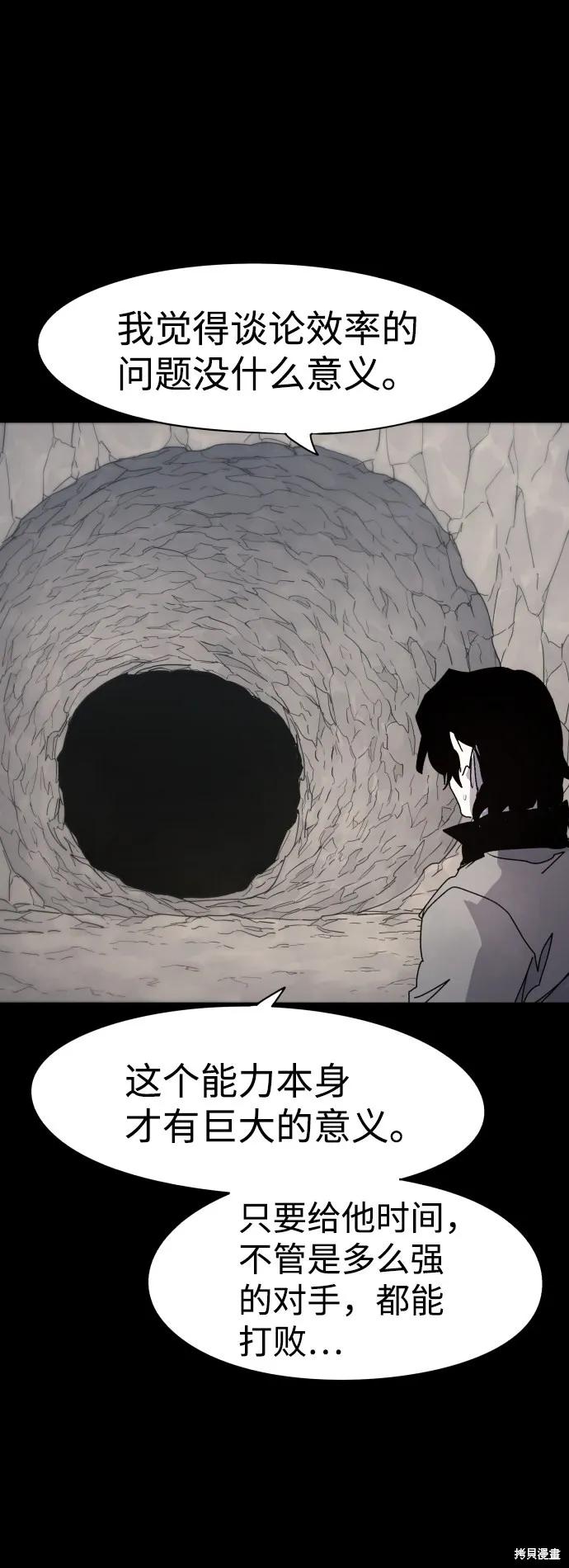 馀火骑士 - 第65话 - 第29张图