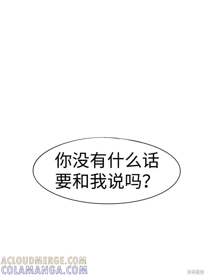 馀火骑士 - 第65话 - 第85张图