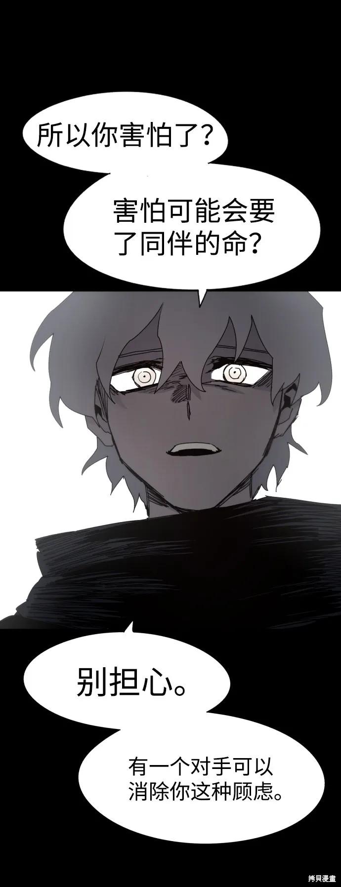 馀火骑士 - 第65话 - 第36张图