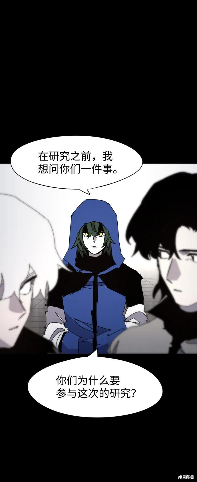 馀火骑士 - 第65话 - 第14张图