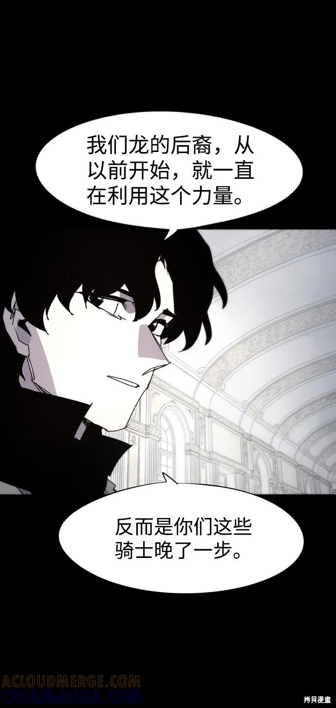 馀火骑士 - 第65话 - 第16张图