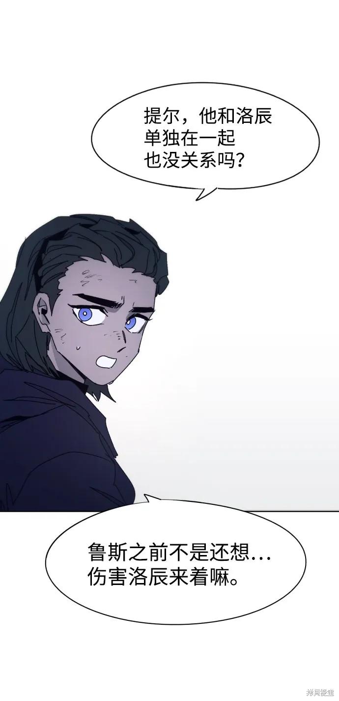 馀火骑士 - 第65话 - 第2张图