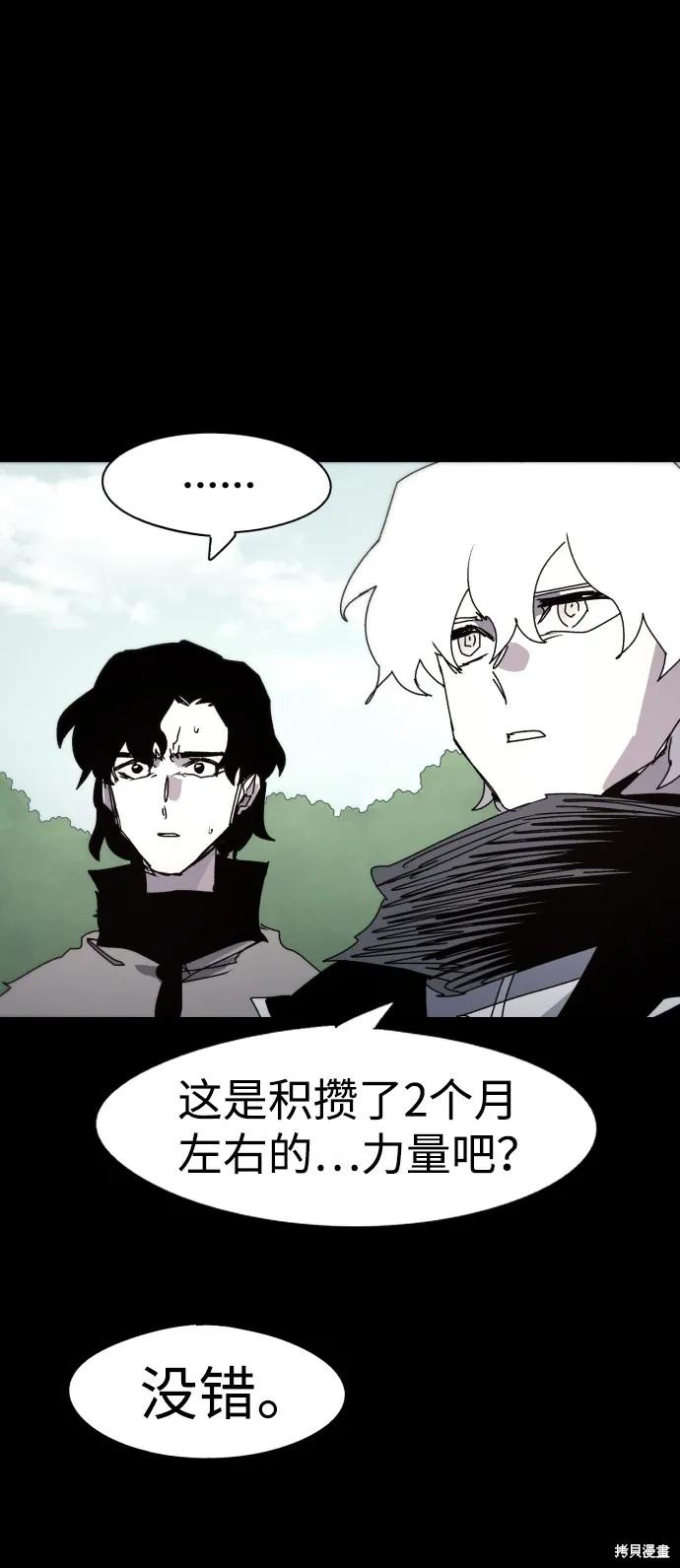 馀火骑士 - 第65话 - 第26张图