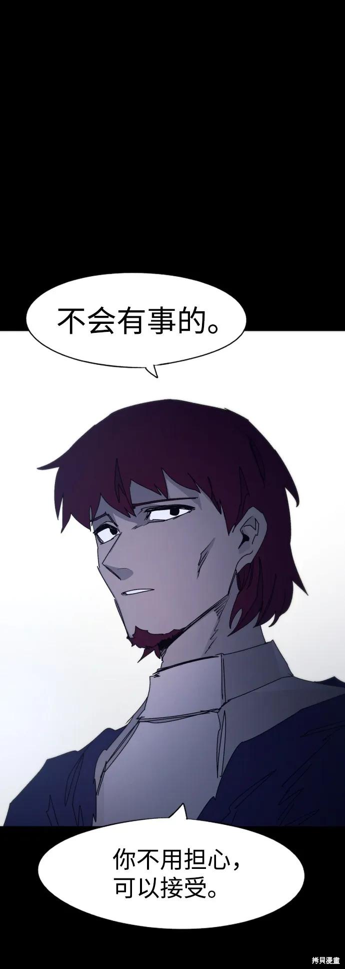 馀火骑士 - 第65话 - 第38张图