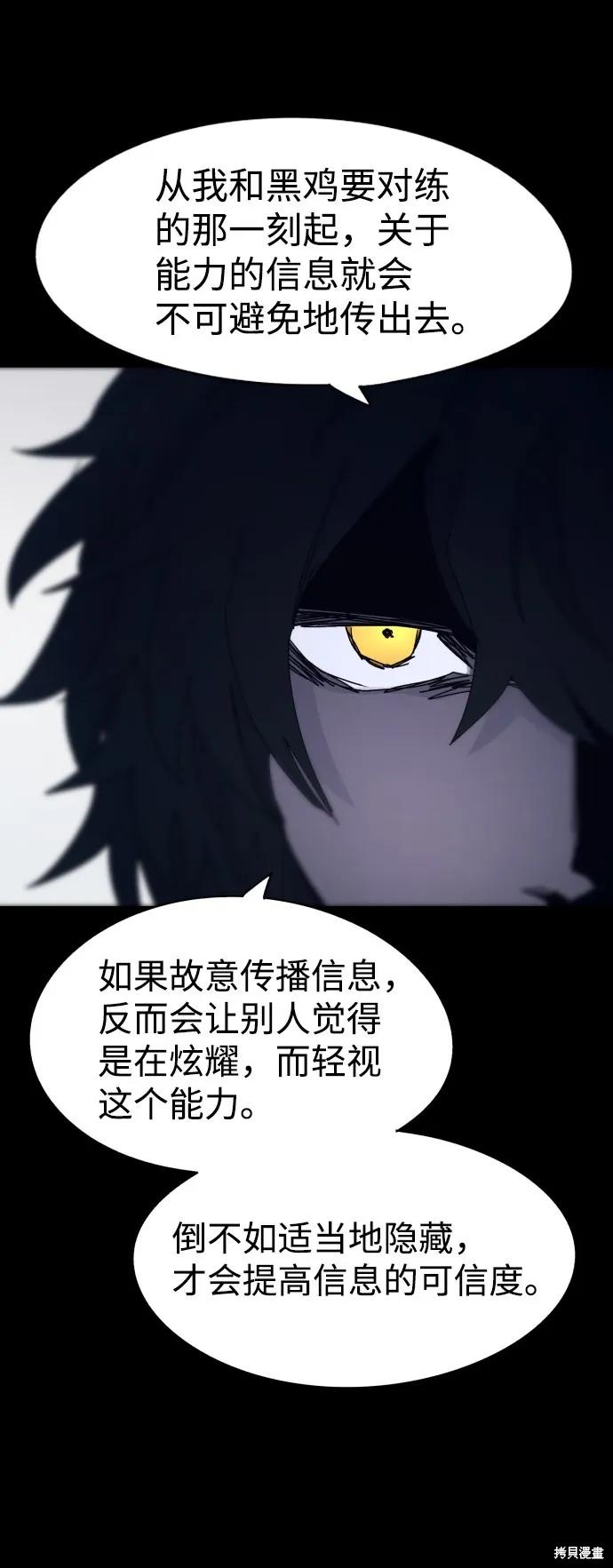 馀火骑士 - 第65话 - 第78张图