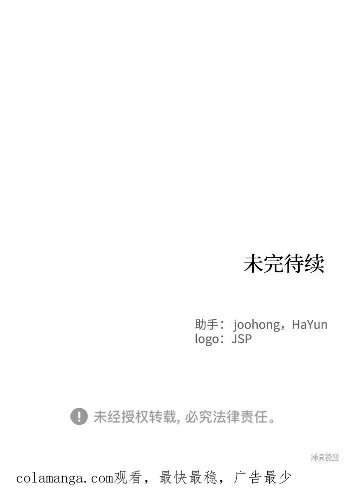 馀火骑士 - 第65话 - 第86张图