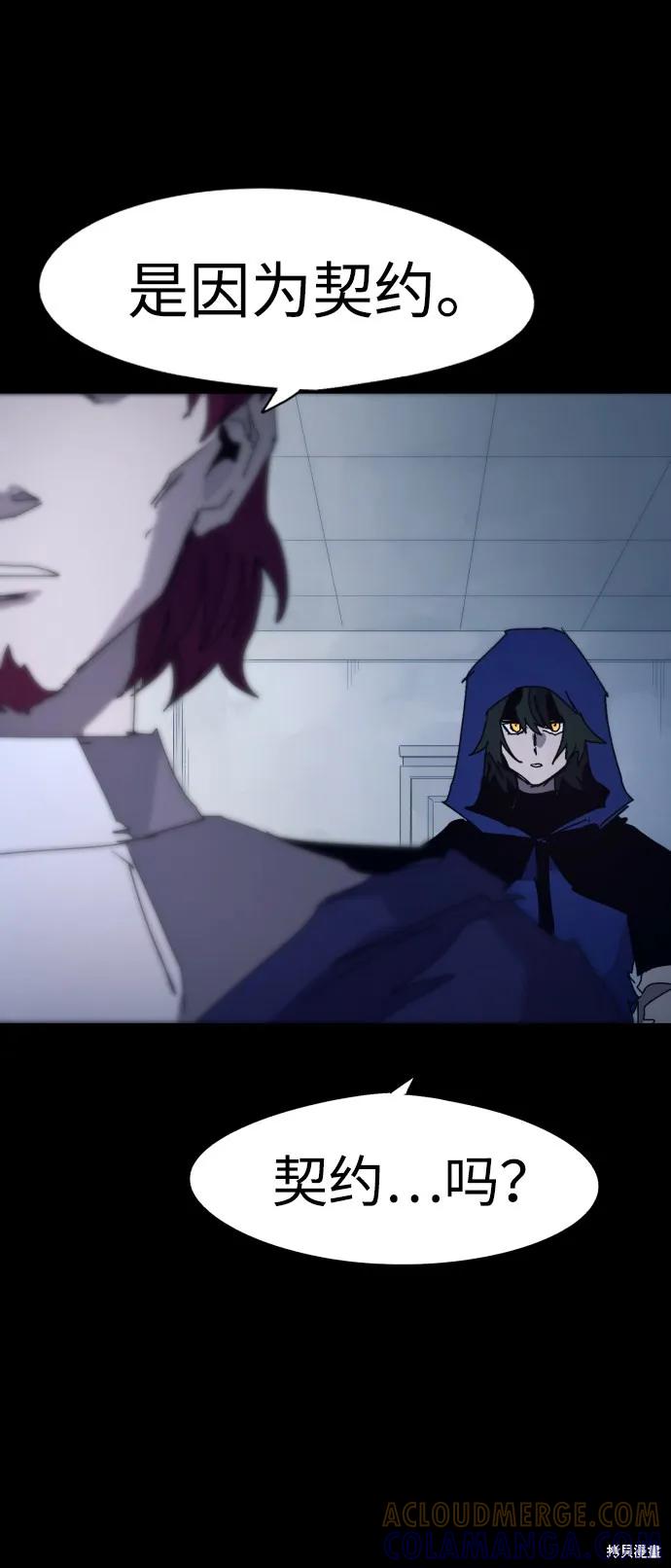 馀火骑士 - 第65话 - 第19张图