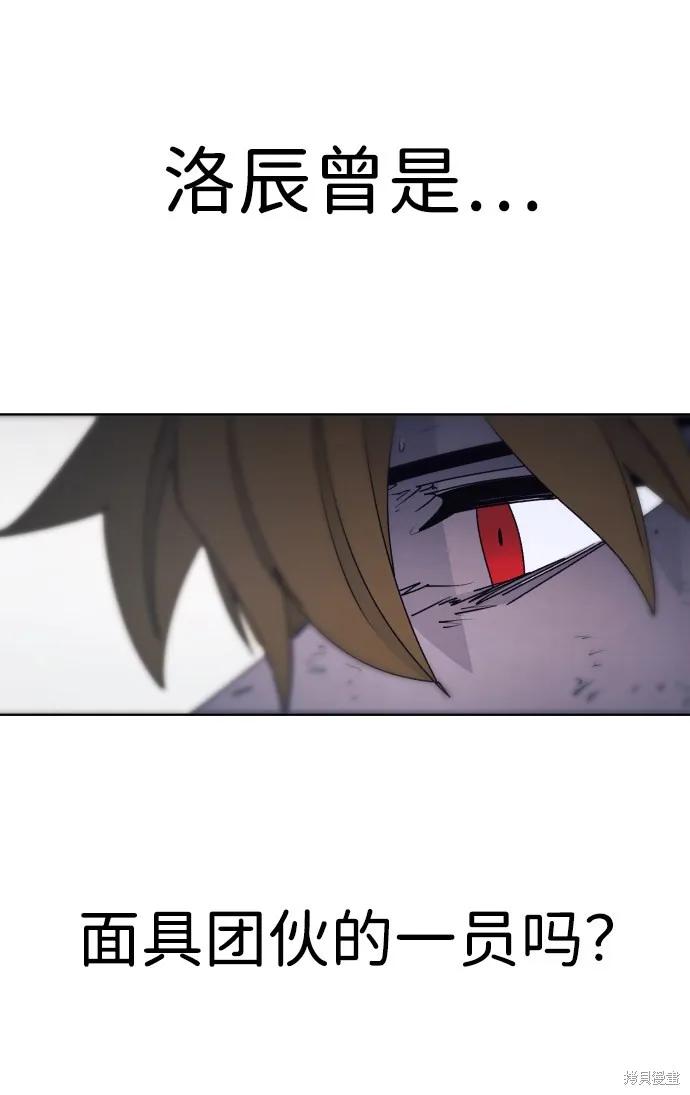 馀火骑士 - 第66话 - 第23张图