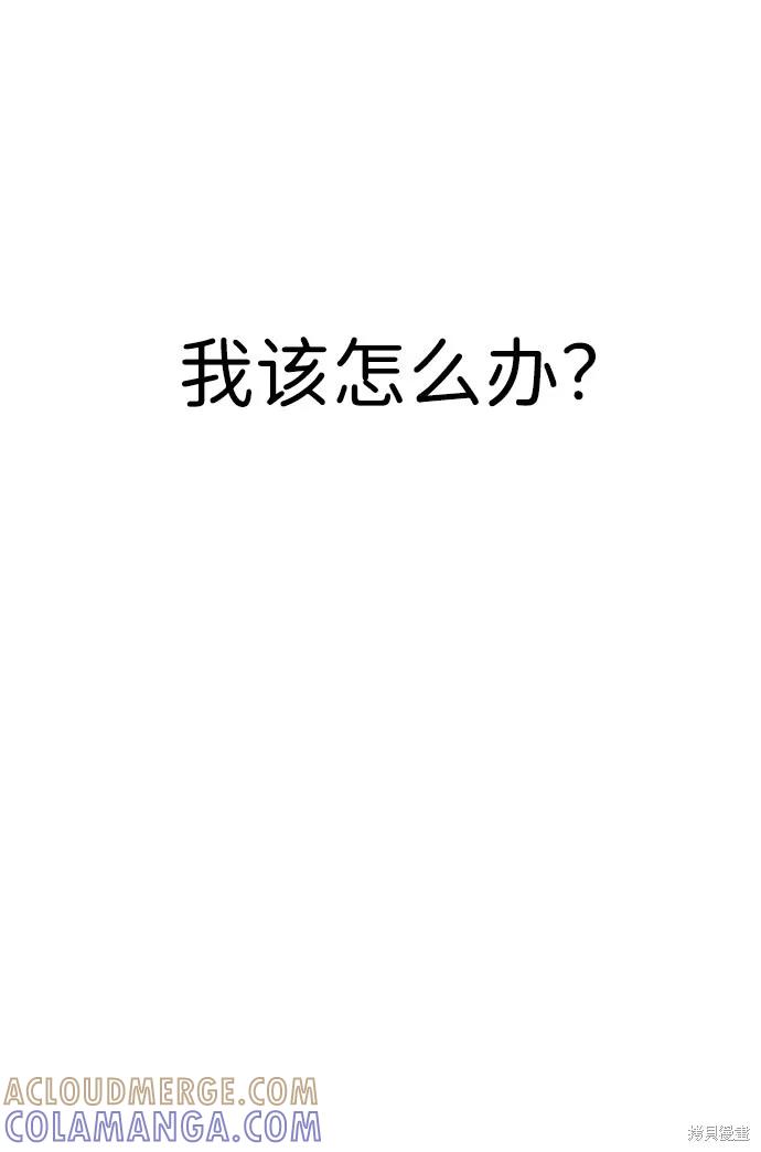 馀火骑士 - 第66话 - 第31张图