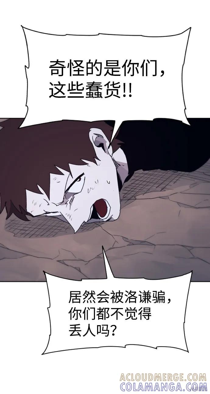 馀火骑士 - 第66话 - 第67张图