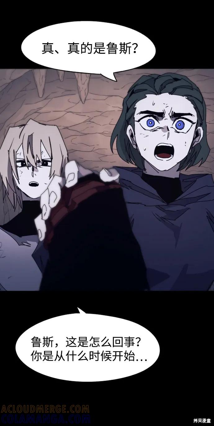 馀火骑士 - 第66话 - 第7张图