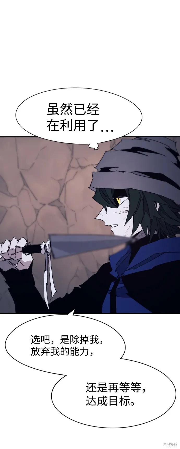 馀火骑士 - 第66话 - 第60张图