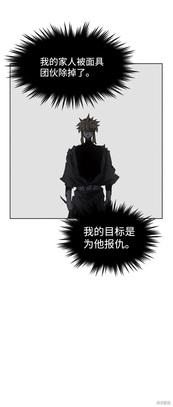 馀火骑士 - 第66话 - 第69张图