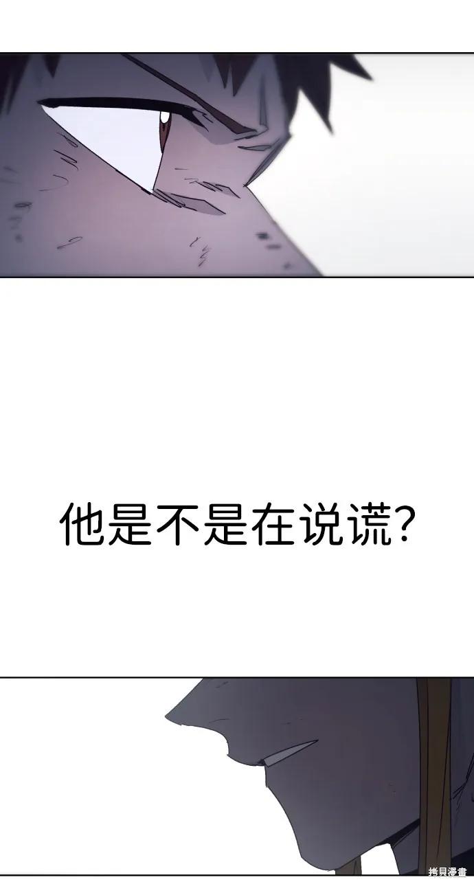 馀火骑士 - 第66话 - 第24张图